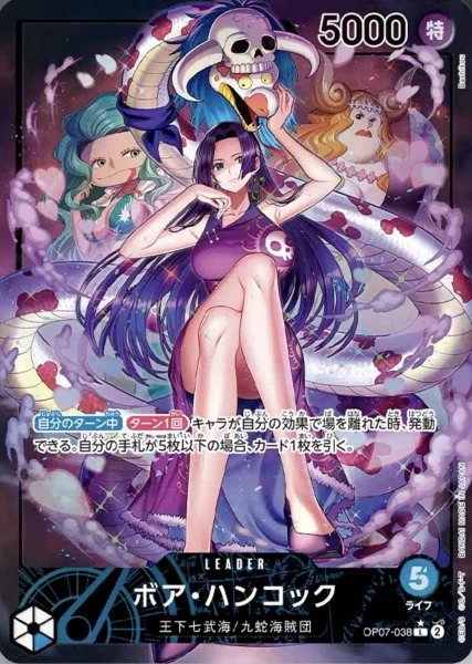 画像1: 【パラレル版】 ボア・ハンコック【L】《青》 [OP07-038] リーダーパラレル版 (1)