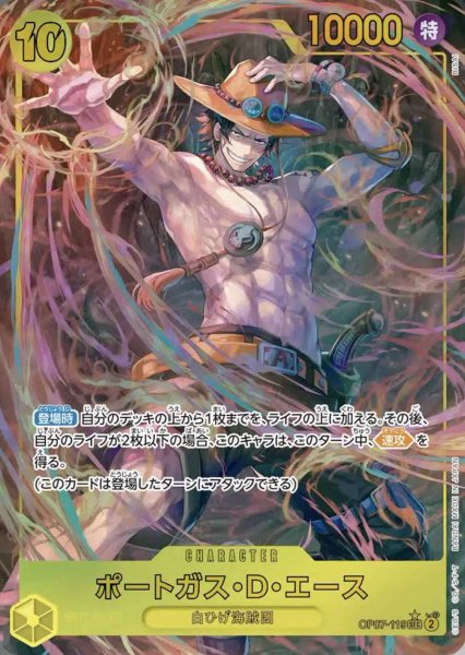 画像1: 【パラレル版】 ポートガス・D・エース【SEC】《黄》 [OP07-119] (1)