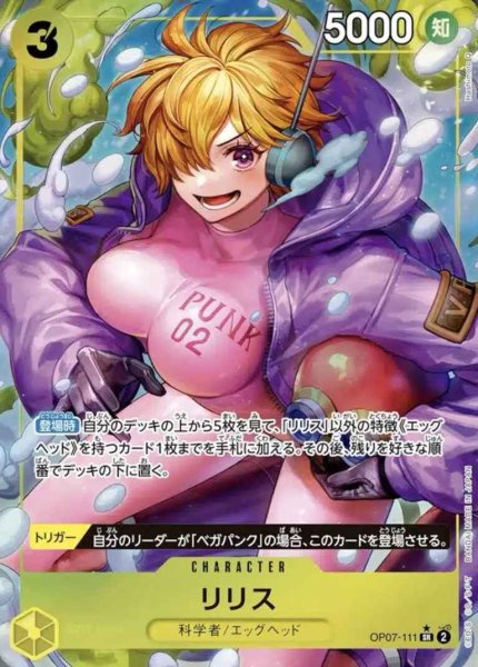画像1: 【パラレル版】 リリス【SR】《黄》 [OP07-111] (1)