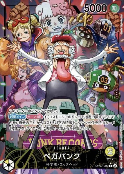 画像1: 【パラレル版】 ベガパンク【L】《黄》 [OP07-097] リーダーパラレル版 (1)