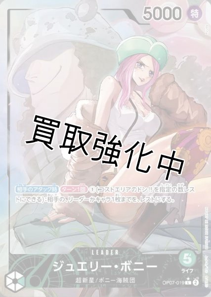 画像1: 【パラレル版】ジュエリー・ボニー【L】《緑》 [OP07-019] リーダーパラレル版 (1)