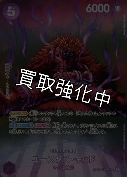 画像1: 【500年SP版】ユースタス・キッド【SR】《紫》[OP05-074] (1)