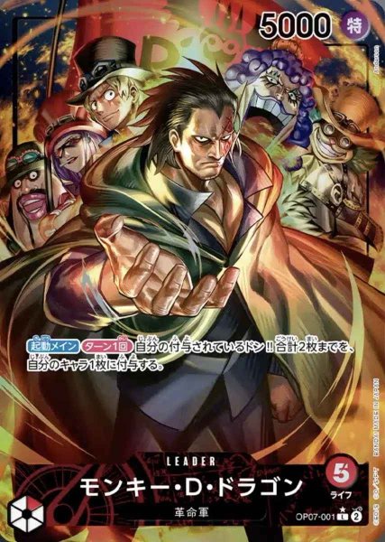 画像1: 【パラレル版】 モンキー・D・ドラゴン【L】《赤》 [OP07-001] リーダーパラレル版 (1)