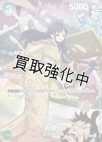 画像1: 【SP版】お菊【R】《緑》[OP01-035] (1)