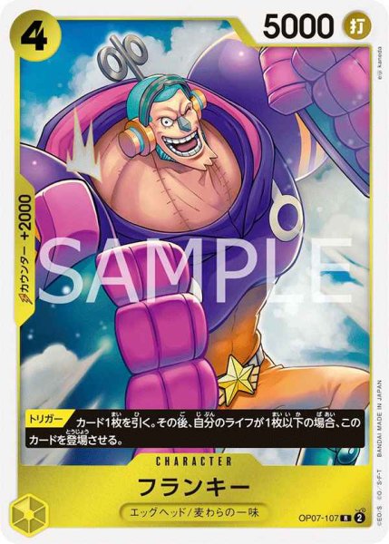 画像1: 　⭐︎超SALE特価品⭐︎【状態B】フランキー【R】《黄》 [OP07-107]【状態B】 (1)