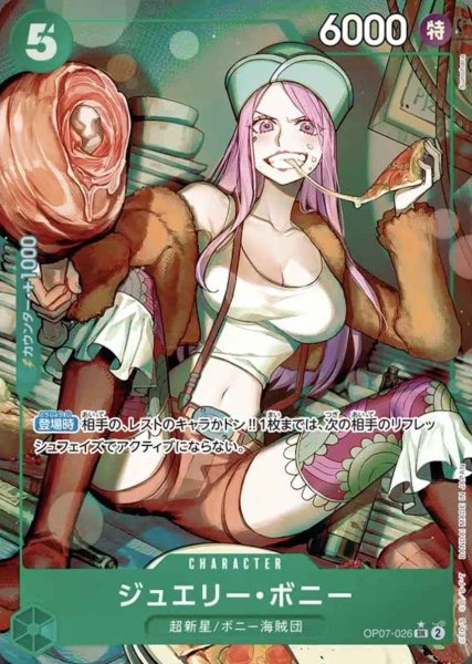 画像1: 【パラレル版】 ジュエリー・ボニー【SR】《緑》 [OP07-026] (1)