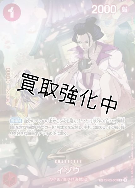 画像1: 【500年SP版】イゾウ【R】《赤》 OP03-003 (1)