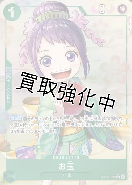 画像1: 【パラレル版】 お玉【R】《緑》 [OP07-022] (1)