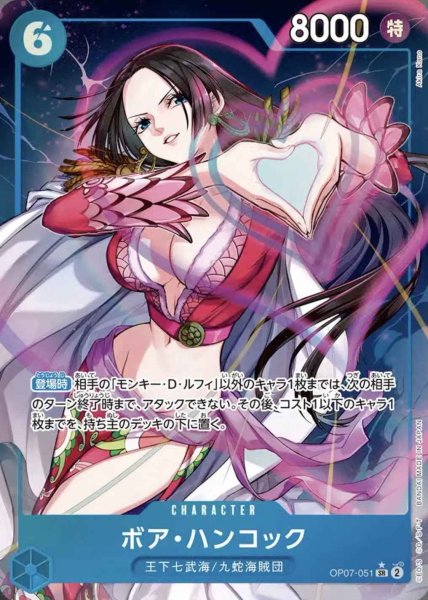 画像1: 【パラレル版】 ボア・ハンコック【SR】《青》 [OP07-051] (1)