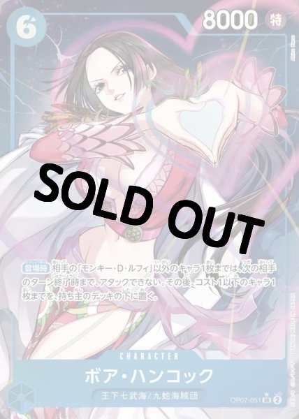 画像1: 【パラレル版】 ボア・ハンコック【SR】《青》 [OP07-051] (1)