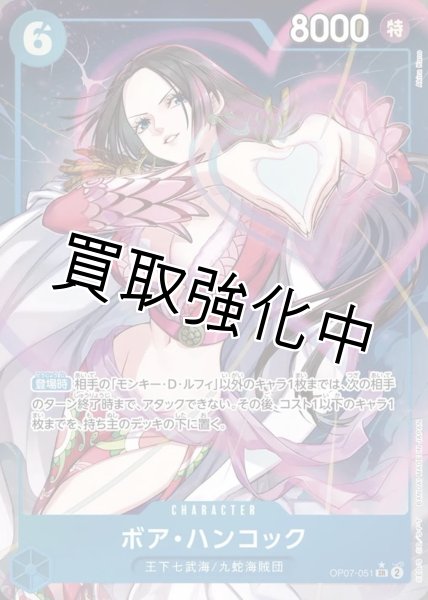 パラレル版】 ボア・ハンコック【SR】《青》 [OP07-051] - カード