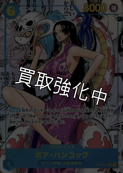 画像1: 【コミックパラレル スーパーパラレル 版】 ボア・ハンコック【SR】《青》 [OP07-051] (1)