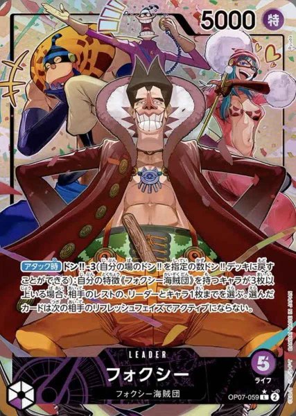 画像1: 【パラレル版】 フォクシー【L】《紫》 [OP07-059] リーダーパラレル版 (1)