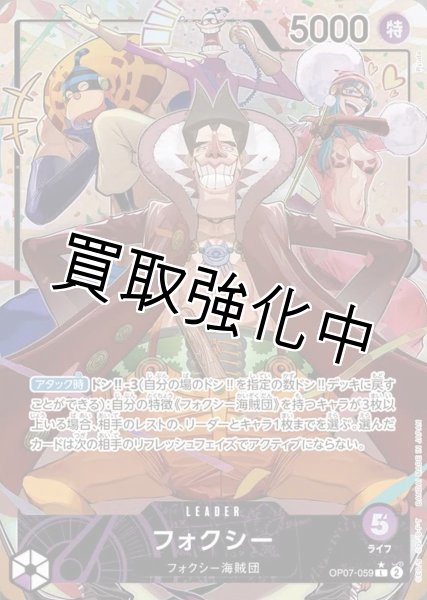 画像1: 【パラレル版】 フォクシー【L】《紫》 [OP07-059] リーダーパラレル版 (1)