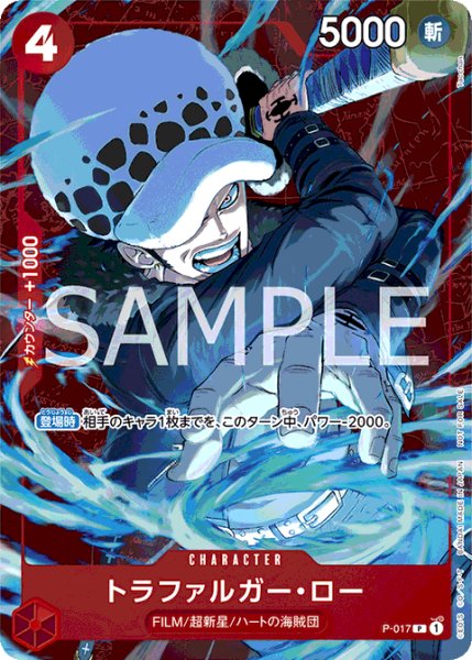 画像1: 【状態B】【パラレル版】 トラファルガー・ロー【P】《赤》 [スタンダードバトルパラレル版P-017] プロモ (1)