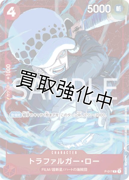 画像1: 【パラレル版】 トラファルガー・ロー【P】《赤》 [スタンダードバトルパラレル版P-017] プロモ (1)