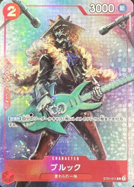 画像1: ブルック【プロモ】《赤》 [-BANDAI CARD GAMES Fest 23-24 Edition-ST01-011] (1)