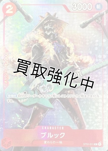 画像1: ブルック【プロモ】《赤》 [-BANDAI CARD GAMES Fest 23-24 Edition-ST01-011] (1)