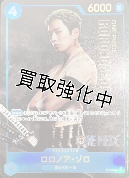 画像1: ロロノア・ゾロ【プロモ】《青》 [-Live Action Edition-4P-056] (1)