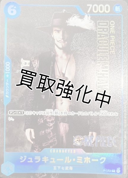 画像1: ジュラキュール・ミホーク【プロモ】《青》 [-Live Action Edition-4P-052] (1)