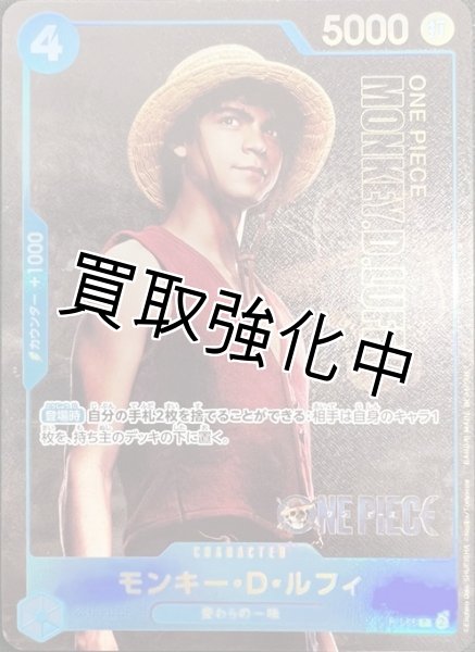 画像1: モンキー・D・ルフィ【プロモ】《青》 [-Live Action Edition-4P-055] (1)
