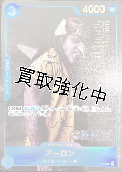 画像1: アーロン【プロモ】《青》 [-Live Action Edition-4P-048] (1)