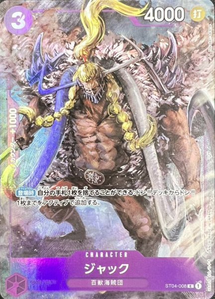 画像1: ジャック【プロモ】《紫》 [-BANDAI CARD GAMES Fest 23-24 Edition-ST04-008] (1)