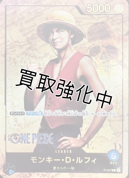 画像1: モンキー・D・ルフィ【プロモ】《青》 [-Live Action Edition-4P-047] (1)