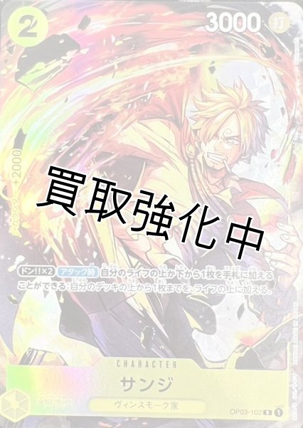 画像1: サンジ【プロモ】《黄》 [ワンピース プレミアムカードコレクション FEST 23-24 Edition OP03-102] (1)