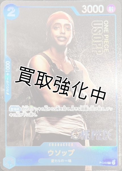 画像1: ウソップ【プロモ】《青》 [-Live Action Edition-4P-049] (1)