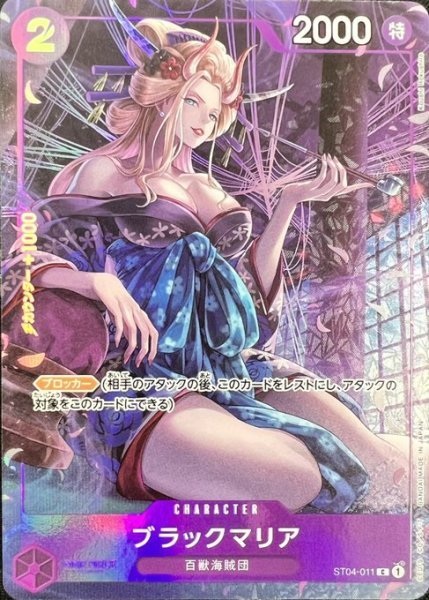 画像1: ブラックマリア【プロモ】《紫》 [-BANDAI CARD GAMES Fest 23-24 Edition-ST04-011] (1)