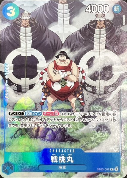 画像1: 戦桃丸【プロモ】《青》 [-BANDAI CARD GAMES Fest 23-24 Edition-ST03-007] (1)