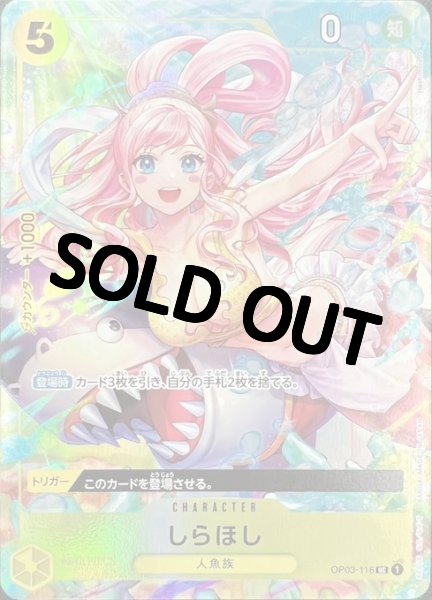 画像1: しらほし【プロモ】《黄》 [-BANDAI CARD GAMES Fest 23-24 Edition-OP03-116] (1)