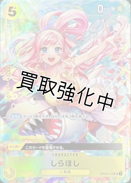 画像1: しらほし【プロモ】《黄》 [-BANDAI CARD GAMES Fest 23-24 Edition-OP03-116] (1)