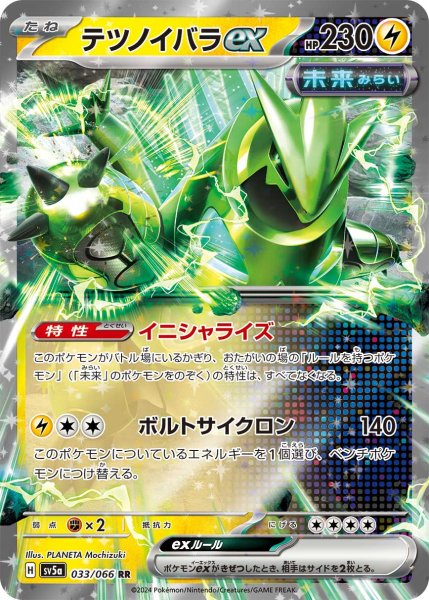 画像1: 《呪録不問》テツノイバラex【RR】イニシャライズ (1)