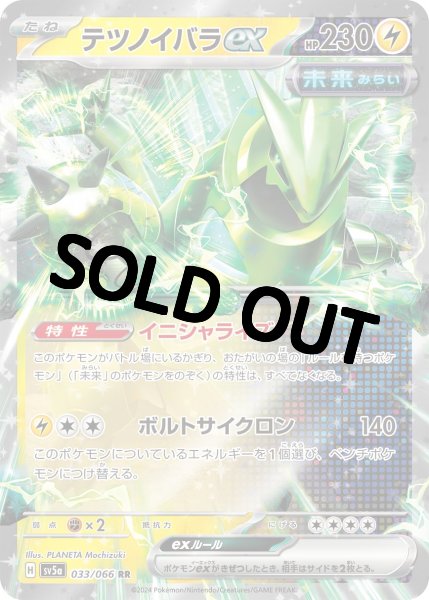 画像1: 【状態B】テツノイバラex【RR】イニシャライズ (1)
