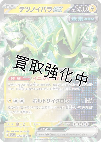 画像1: 【状態B】テツノイバラex【RR】イニシャライズ (1)