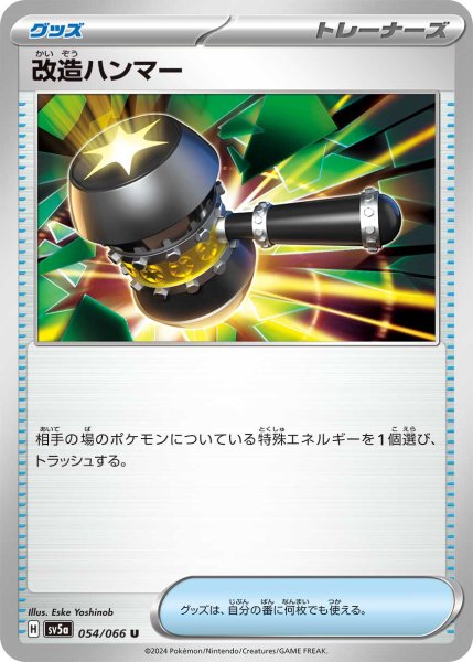 画像1: 【収録不問】改造ハンマー【U】 (1)