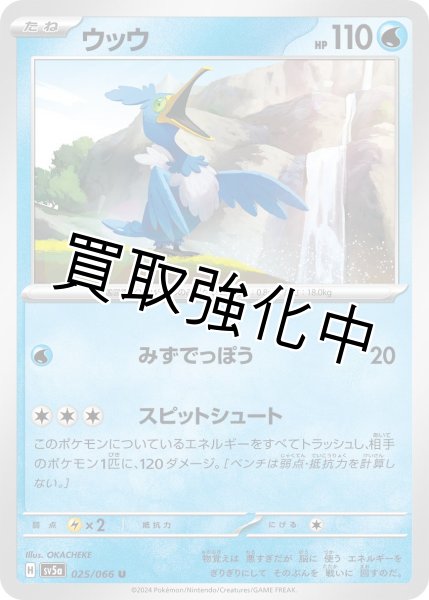 画像1: ウッウ【U】{025/066} [sv5a] (1)