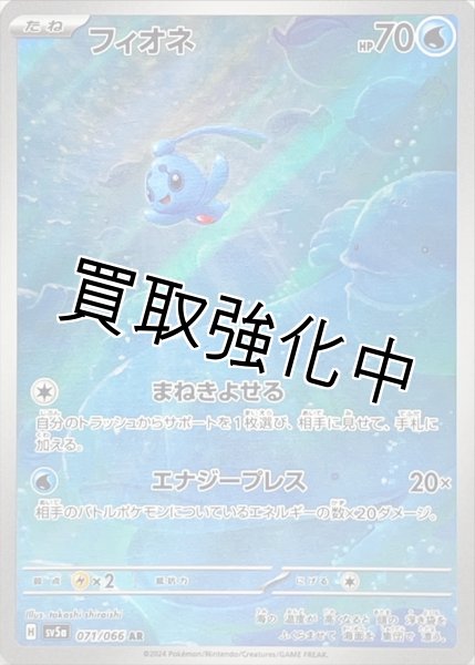 画像1: 【状態B】フィオネ【AR】{071/066} [sv5a] (1)