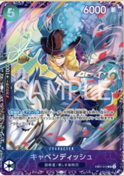 画像1: 【パラレル版】 キャベンディッシュ 「SR」 《緑》［EB01-012］ プロモ フラッグシップバトル (1)
