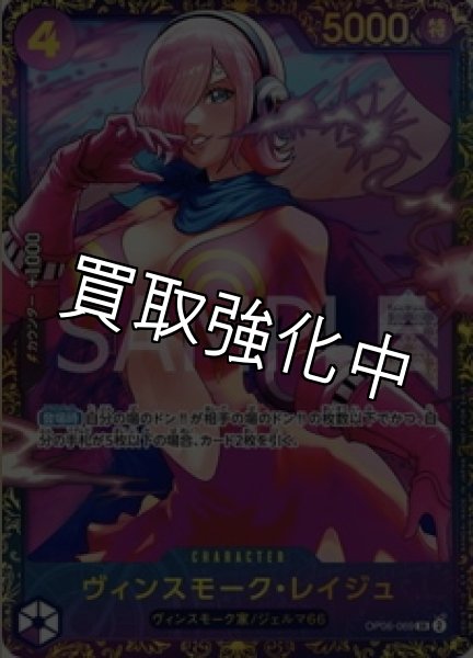 画像1: 【フラッグシップ版】ヴィンスモーク・レイジュ《紫》[OP06-069] (1)