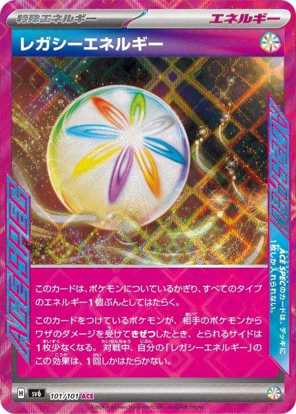 画像1: 【収録不問】レガシーエネルギー【ACE】 (1)