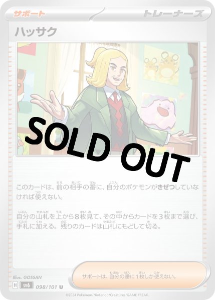 画像1: ハッサク【U】{098/101} [sv6] (1)