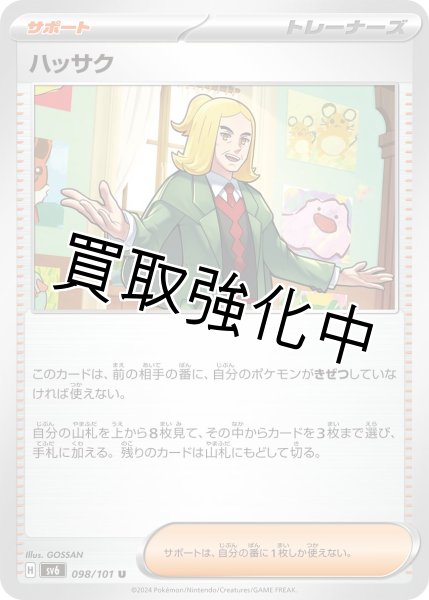 画像1: ハッサク【U】{098/101} [sv6] (1)