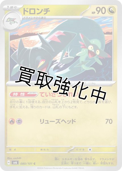 画像1: 【状態B】【収録不問】ドロンチ【C】ていさつしれい (1)