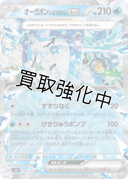 画像1: 【状態C】オーガポンいどのめんex【RR】すすりなく (1)