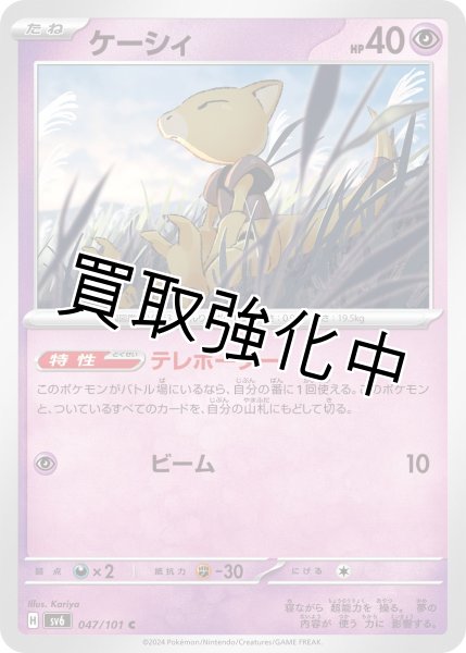 画像1: 【収録不問】ケーシィ【C】テレポーター (1)