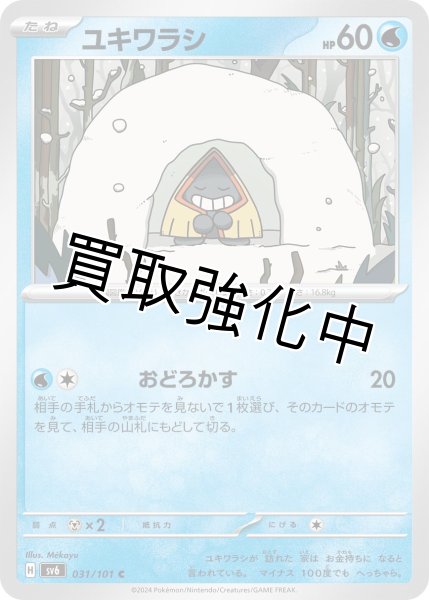 画像1: 【状態B】【収録不問】ユキワラシ【C】おどろかす (1)