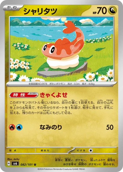 画像1: 【収録不問】シャリタツ【きゃくよせ】 (1)